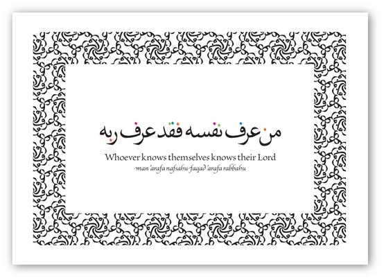 Whoever knows himself knows his Lord — Arabic calligraphy